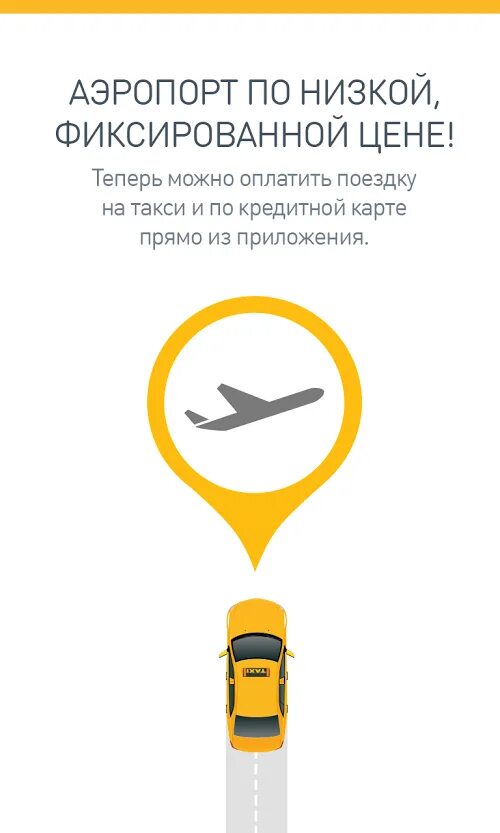 Как заказать такси на завтра. Заказ такси цель. GETTAXI приложение. Уровни в гет такси. Гет такси Питер вертикальные.