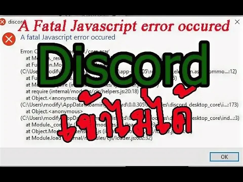 Ошибка дискорд a javascript error. Ошибка дискорд a javascript error