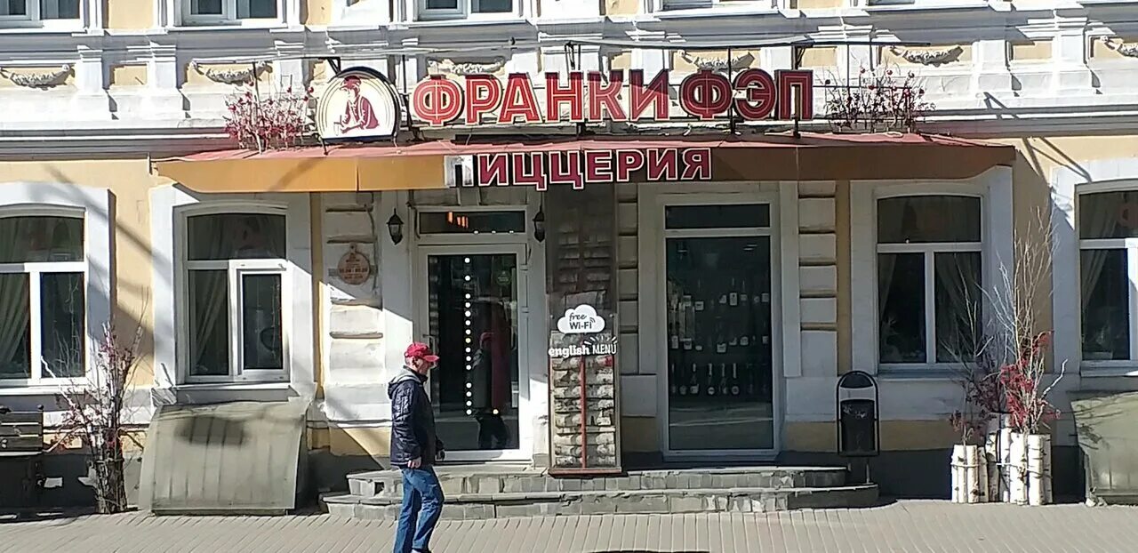 пиццерия фрэнки фэп владимир. пиццерия фрэнки фэп владимир. фрэнки фэп владимир меню. франки большая московская ул 15 меню.