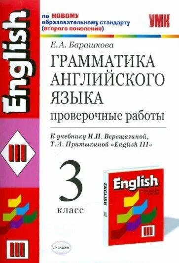 Английский грамматика купить. Барашкова 3 класс проверочные работы. Грамматика английского языка 3 класс Барашкова. Барашкова грамматика английского языка 7. Грамматика английского языка 2 класс.