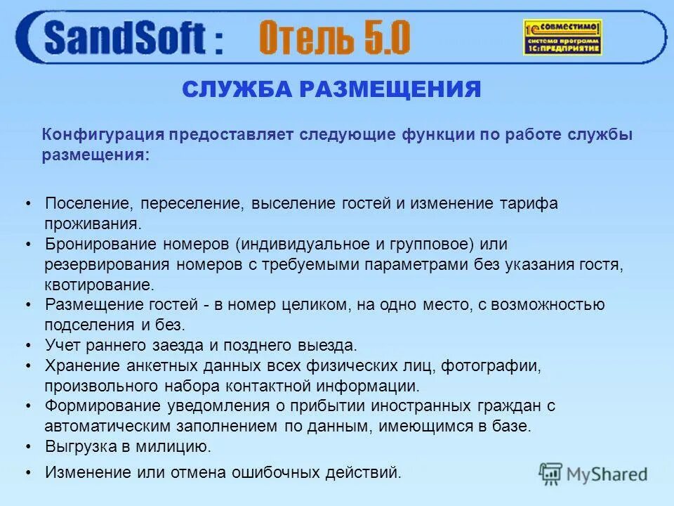 Степень доступности качества услуг. Работа в службе размещения. Персонал службы приема и размещения. Работа в службе размещения. Работа в службе размещения.