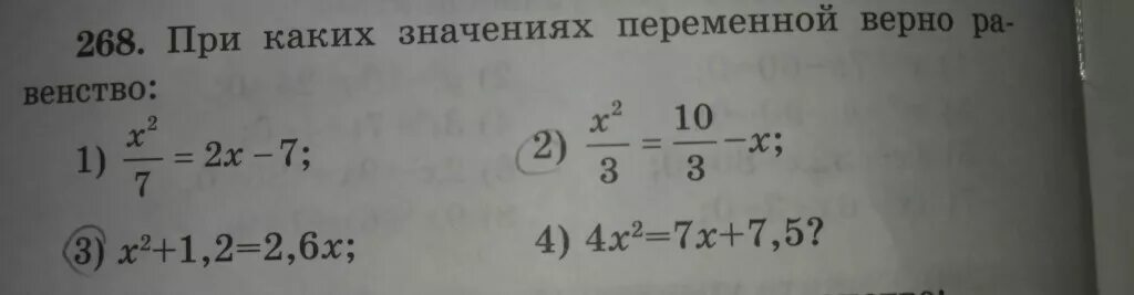 При каких значениях х верно равенство. При каком значении переменной верно равенство. При каком значение переменной верно равенство 2. При каких значениях х справедливо равенство.