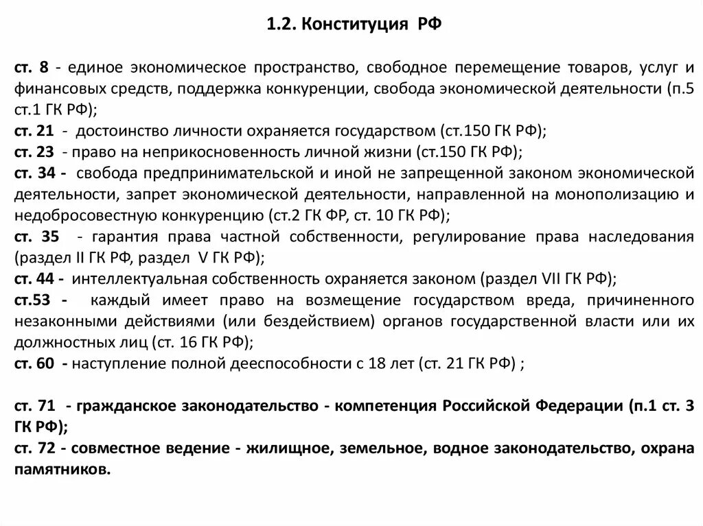 Единое экономическое пространство Конституция. Единое экономическое пространство Конституция РФ. Свободное экономическое пространство Конституция. Принципы единого экономического пространства Конституция. Конституция рф единое экономическое