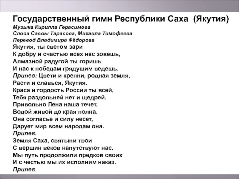 Гимн саха. Гимн республики саха якутия текст. гимн республики саха якутия текст на якутском языке. гимн якутии текст. слова гимна якутии.