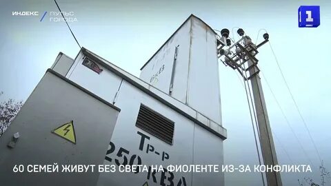 Отключение света севастополь 18 мая
