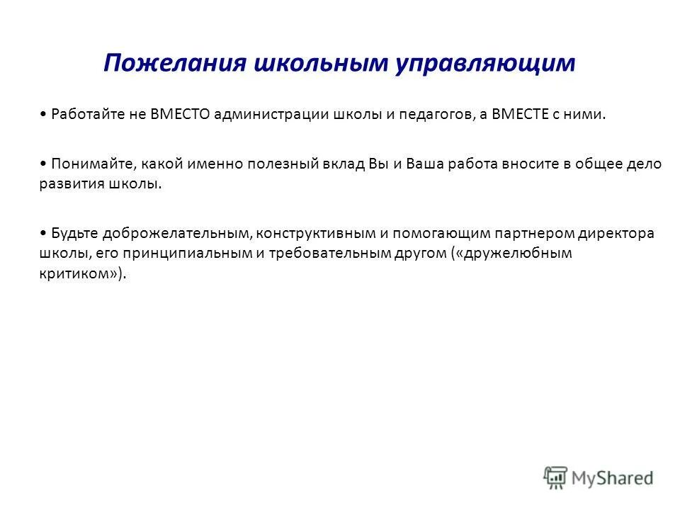 пожелания школе. поздравление с юбилеем школы в стихах. пожелания и предложения школе. пожелания школе. чего можно пожелать школе.