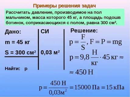 Давление 100 кпа создается молекулами газа массой