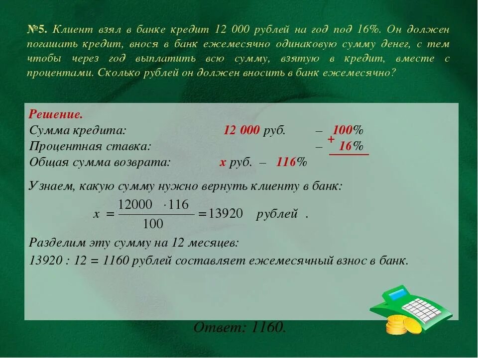 Взять кредит на 6 тысяч. Получить в банке кредит 300 тысяч рублей. Кредит 50000 рублей на 2 года. Клиент банка взял кредит размером 50000 на 2 года. 100 Тыс рублей на год банки.