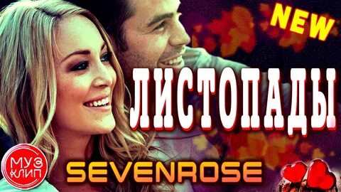 Sevenrose январская любовь