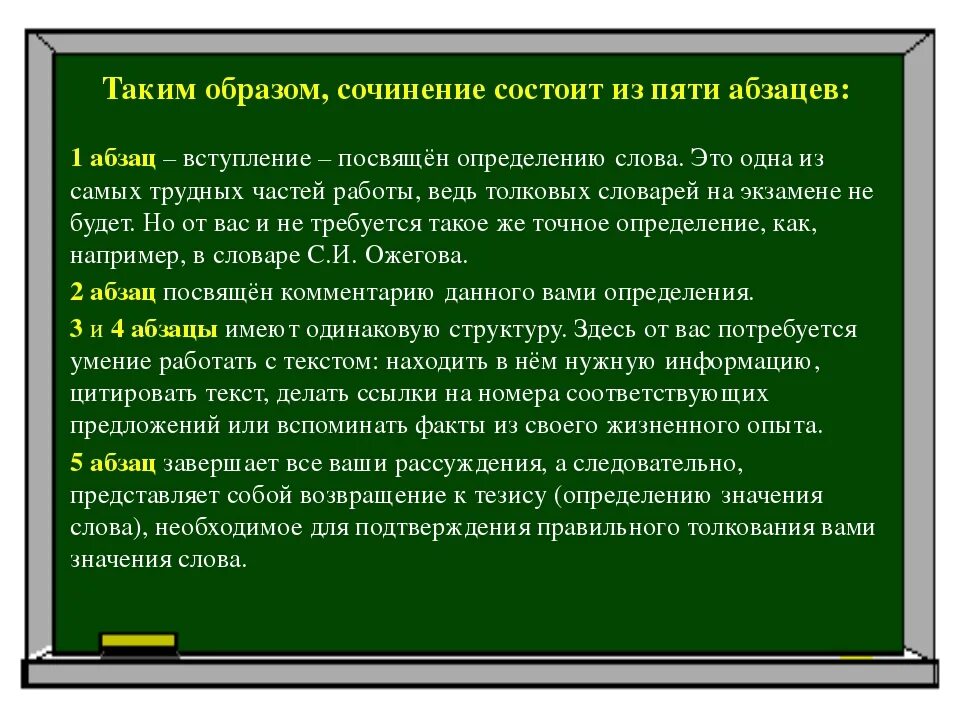 Три абзаца в сочинении. Сочинение 5 абзацев. Сочинение 3 абзаца. Текст с тремя абзацами. Нарушенный порядок абзацев 2 класс