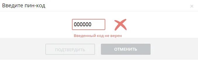 Качестве введите код. Pin-код. Введите пин код. Неверный пин код. Пин код пин код пин код пин код пин код.