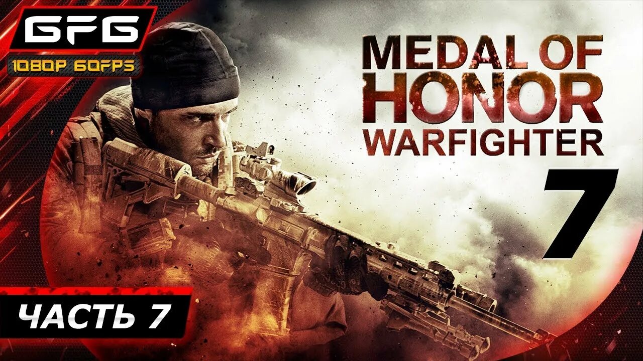 Прохождение medal 2010. Medal of honor warfighter прохождение. на двоих medal of honor: warfighter. medal of honor warfighter требования.