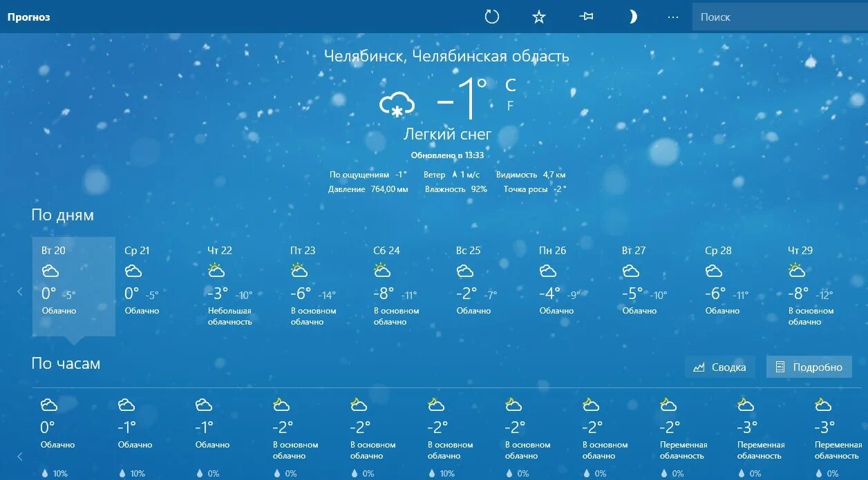 Найди в интернете погоду. Windows weather. Прогноз погоды из приложения виндовс 10. Приложение nmsпогода виндовс.