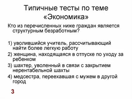 Тест экономика и экономические отношения