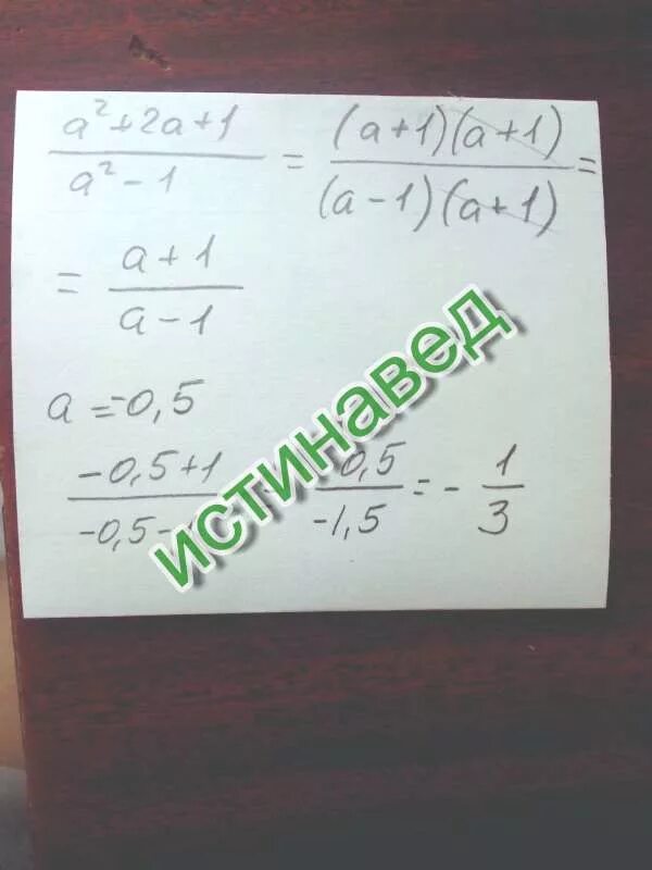 1/2+1/2. Сократите дробь 5/а-2 -5а-1/а2-2а. 2а2+3а+1=0. 1+2a-1/a2-2a+1-a/a-1.