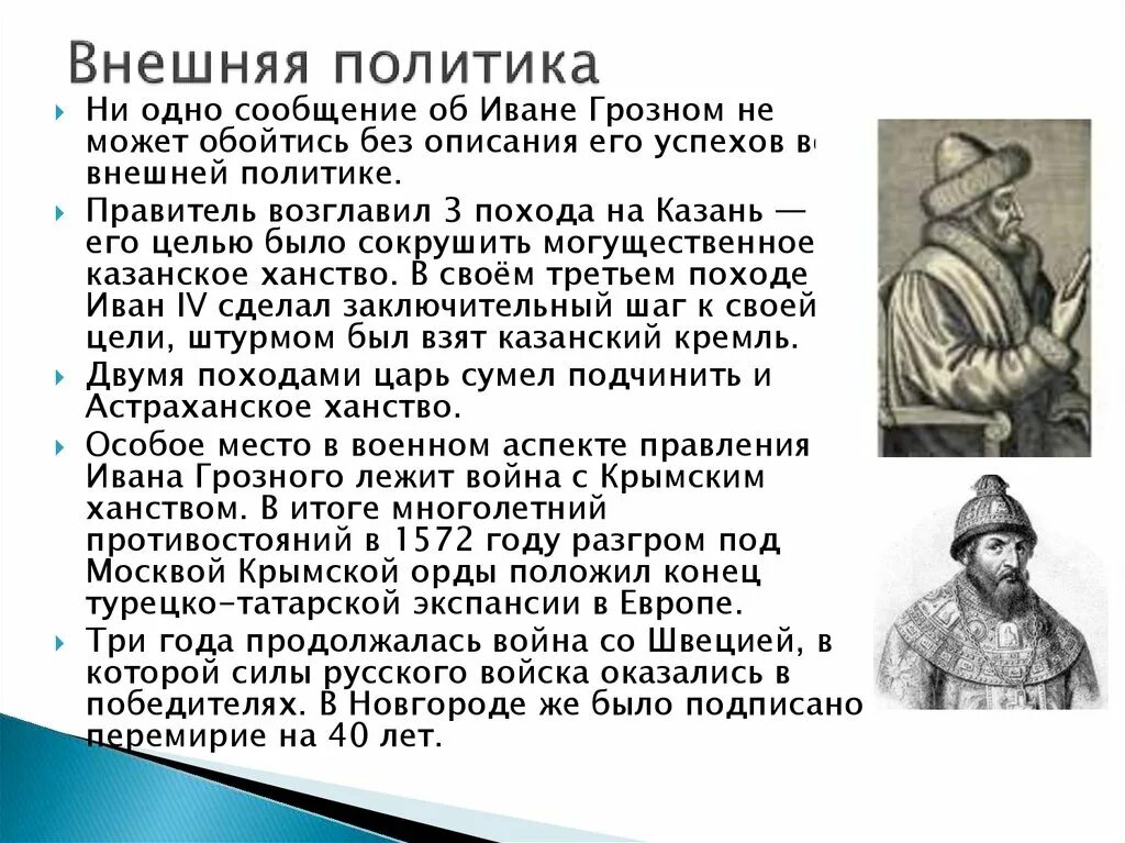 Факты о иване. Доклад о Иване Грозном 4. Сообщение о Иване 4 4 класс. Сообщение о Иване 4 кратко. Сообщение про Ивана Грозного.