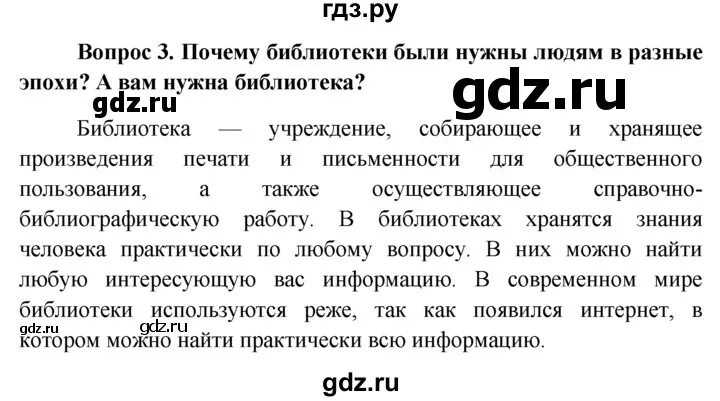 Общество 6 класс параграф 6 читать. Гдз по обществознанию 10 класс Кравченко ответы. Гдз по обществознанию 6 класс. Обществознание 6 класс Кравченко. Обществознание 10 класс Кравченко.