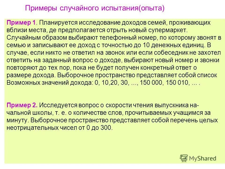 Привести 2 3 примера случайного опыта Картинки КАКИЕ СОБЫТИЯ ДОСТОВЕРНЫ А КАКИЕ НЕВОЗМОЖНЫЕ