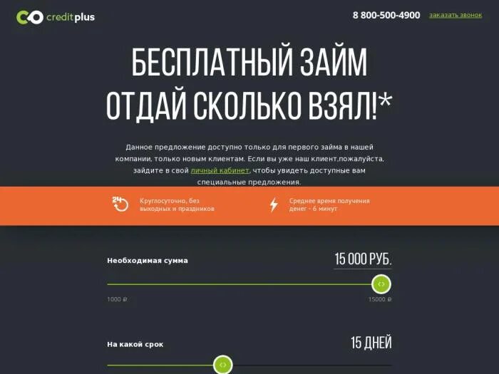 Займ плюс телефон. Кредит плюс. CREDITPLUS займ. CREDITPLUS логотип. Credit Plus личный кабинет.