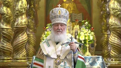 Слово пастыря последний