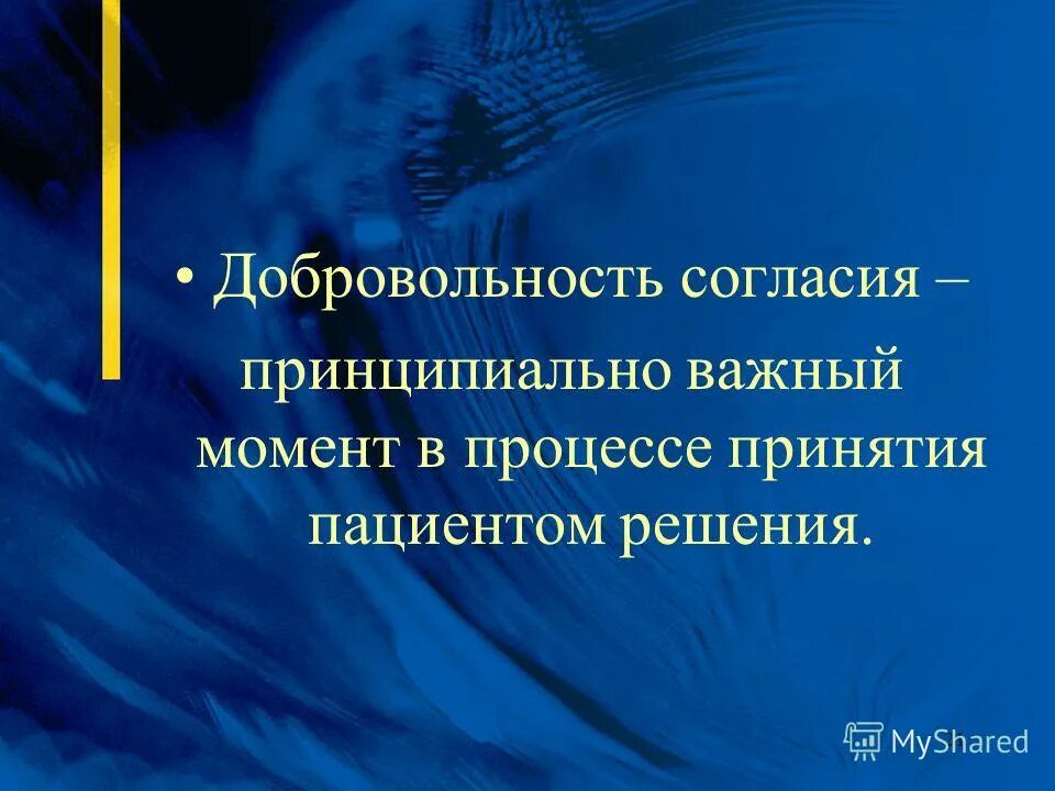 некоммерческие примеры. принципиальное согласие это. понятие биоэтики. принципиальное согласие. деловые ситуации примеры.