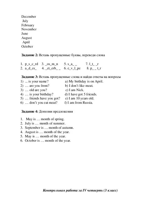 Входная контрольная работа по английскому. Входная контрольная работа по английскому языку 3 класс. Входная контрольная работа по английскому языку 5 класс. Входная контрольная работа по английскому языку 4 класс. Входная контрольная английский