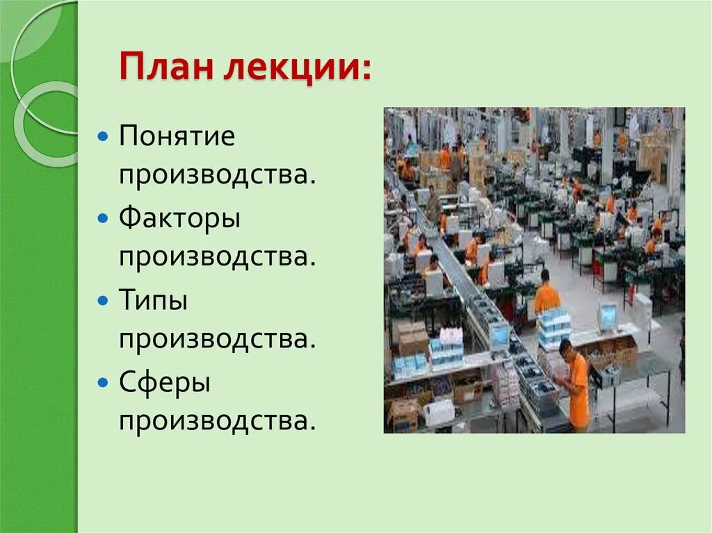 Виды производства. Виды современного производства. Понятие типа производства. Какие существуют виды производств. Пример современного производства