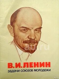 Ленин молодежи