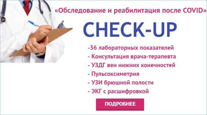 Список чекап