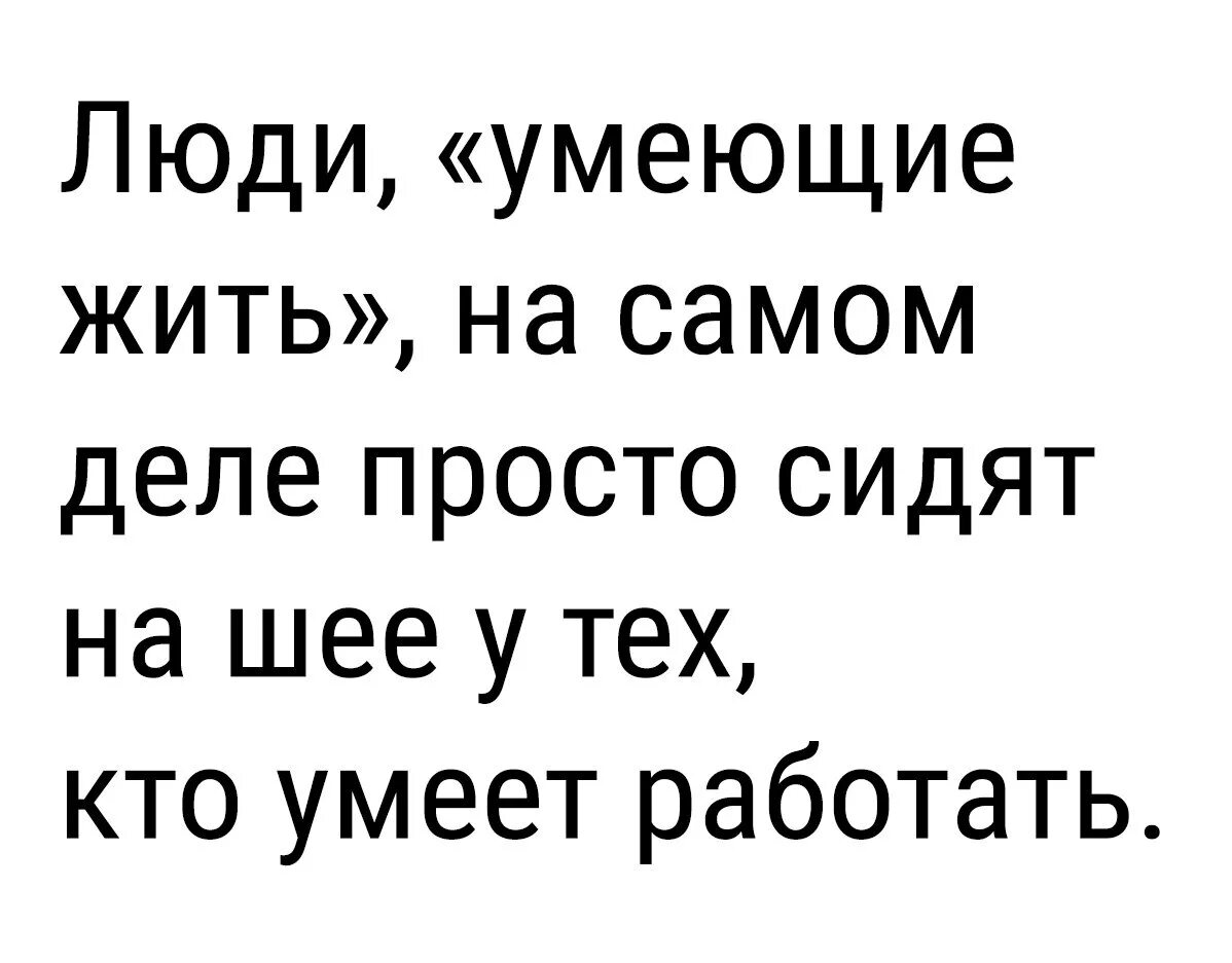 Молодой не умею жить. Человек умеет жить. На шее у родителей.