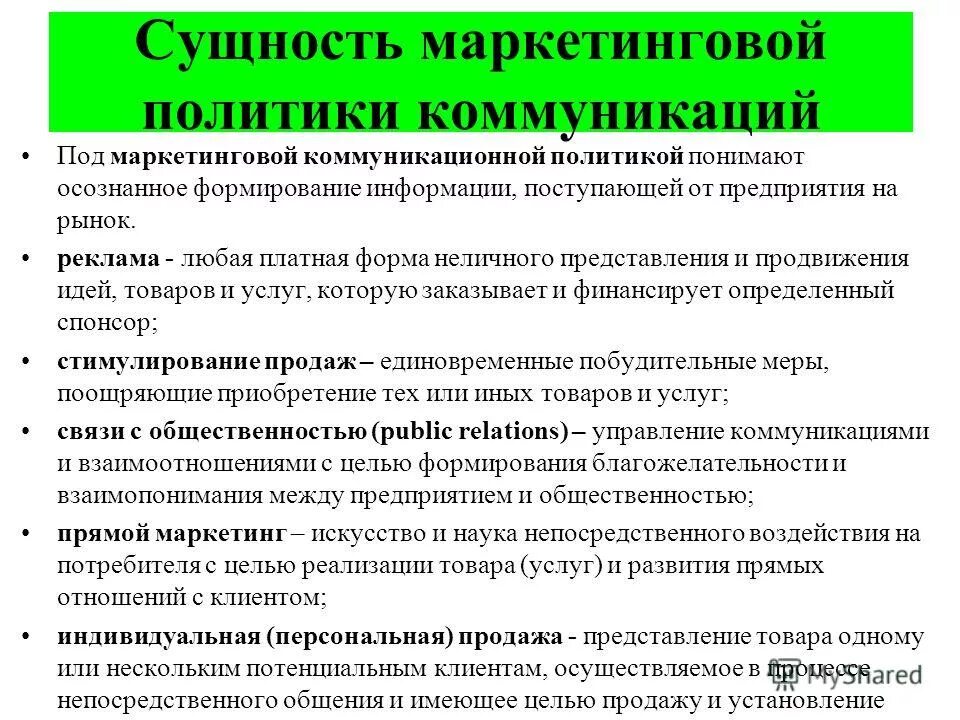 платная форма неличного представления товара