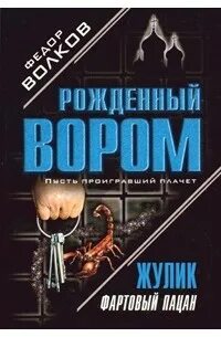 Книга фартовый 2