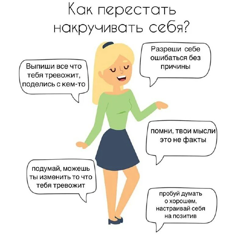 Перестань себя накручивать. Как перестать быть мнительным и не накручивать. Карнеги цитаты. Мнительный человек симптомы. Как перестать накручивать себе плохие мысли.