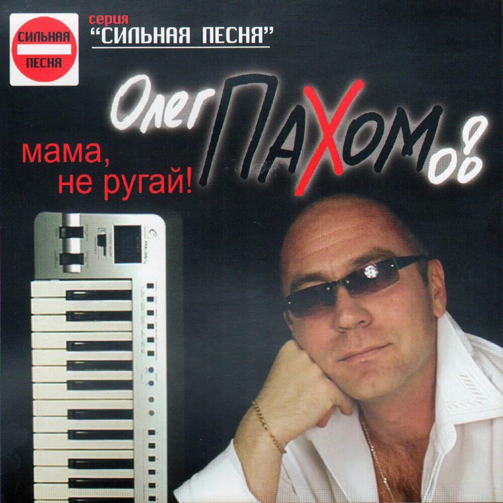 Славик погосов мама не ругай. Не ругай меня за любовь мою. Не ругай меня за любовь мою. Мама не ругай меня. Не ругай меня за любовь мою.