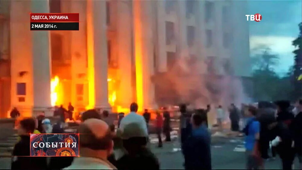 Заживо сожгли дом профсоюзов Одесса. Организатор поджога в доме профсоюзов. Украина в огне оливер стоун