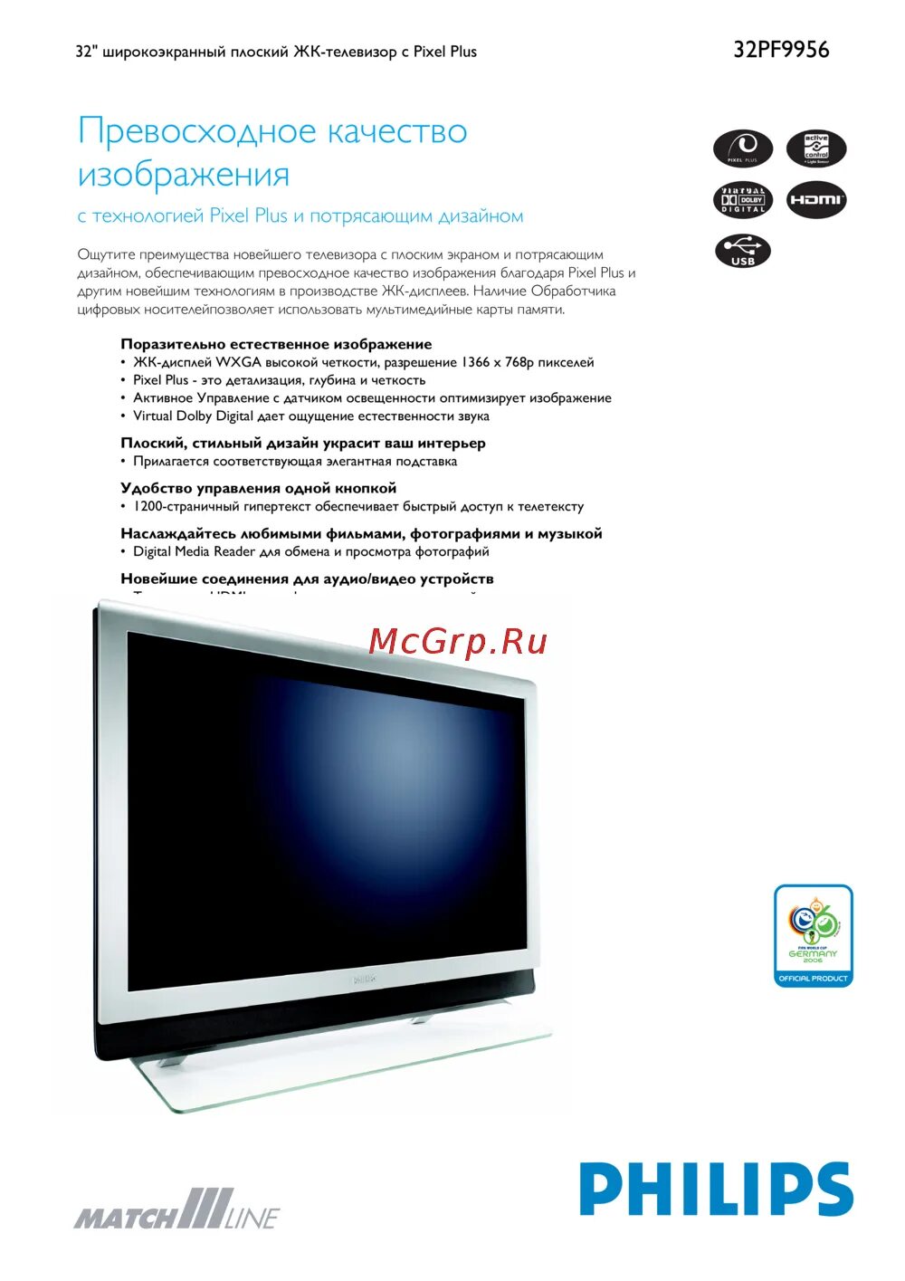 Philips flat tv 42 плазма. Инструкция к телевизору филипс. Philips на русском языке. Philips logo без фона. Philips az 16 cd soundmachine.