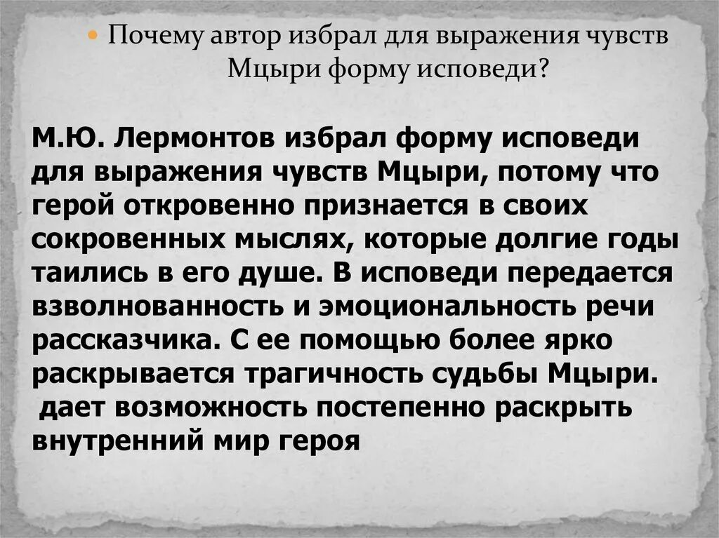 Зачем мцыри. Исповедь героя Мцыри. Мцыри исповедуется. Исповедь Мцыри сочинение. Лермонтов Мцыри Исповедь.