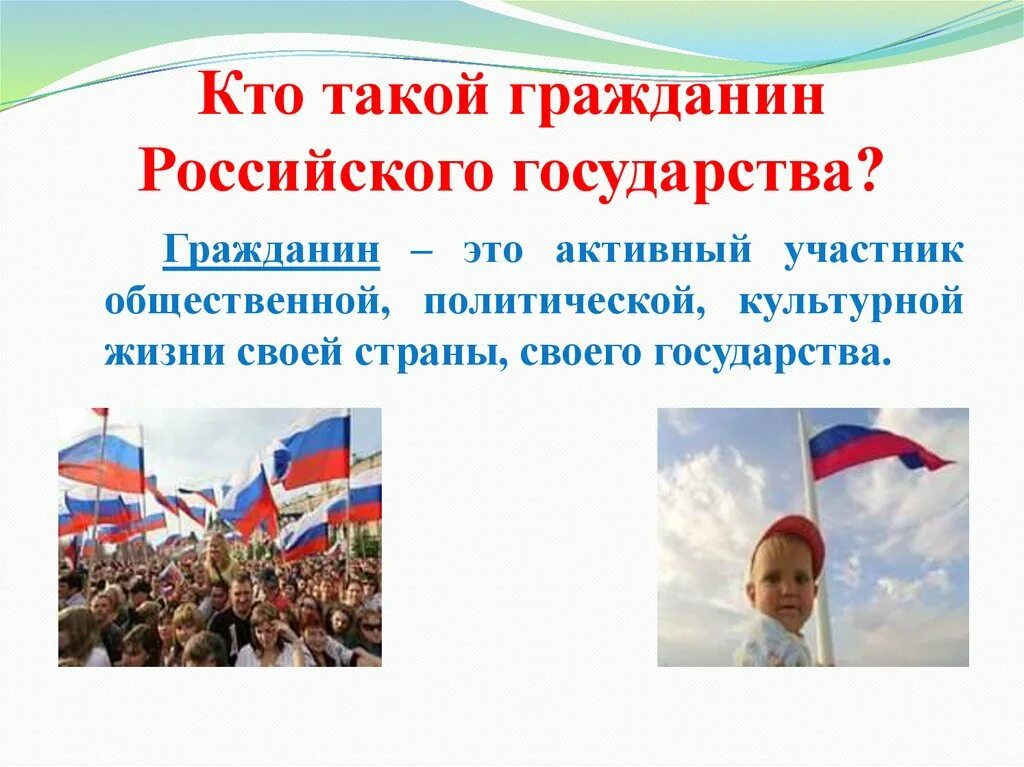 Что такое граждане