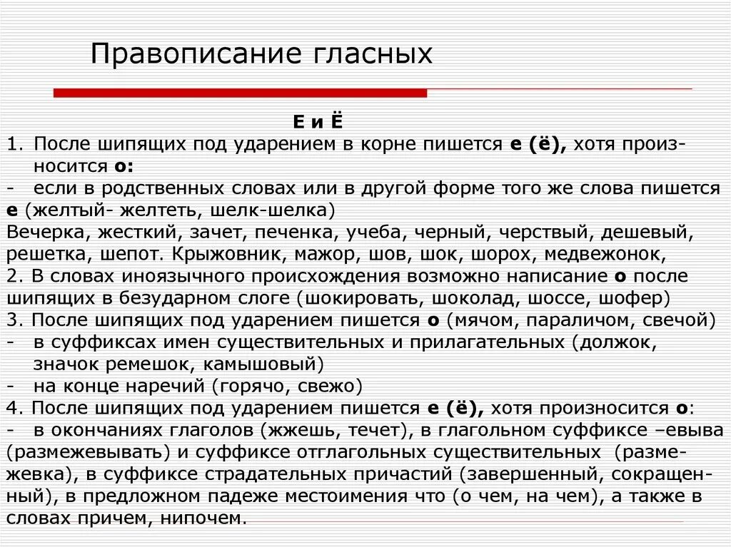 Как пишется слово утверждение. Правило написания в слове пошел. Правописание гласных о и ё в корне под ударением. Почему слово пошел пишется через е. Слово грамотно пишется через о.