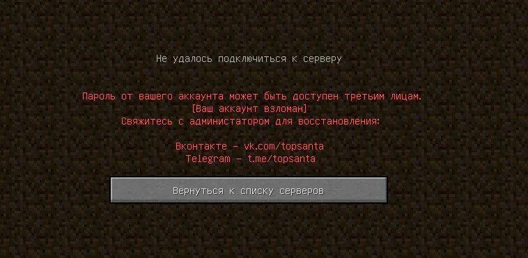 Ошибка учетной записи майнкрафт. Программа для взлома аккаунтов майнкрафт. что делать если тебя взломали в майнкрафт.