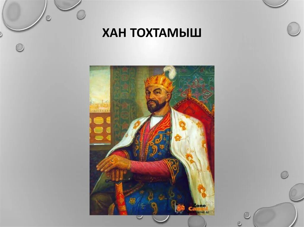 Ордынский хан тохтамыш. Тохтамыш хан золотой орды. тохтамыш (1380-1395). казанский хан ядыгар. тохтамыш портрет.