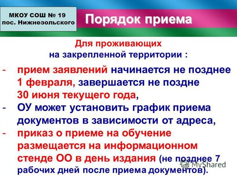 Отказ в приеме в первый класс по причине отсутствия свободных мест. Проживающие на закрепленной территории. Проживающие на закрепленной территории. Закрепленная территория это. При личном приеме гражданин обязан.