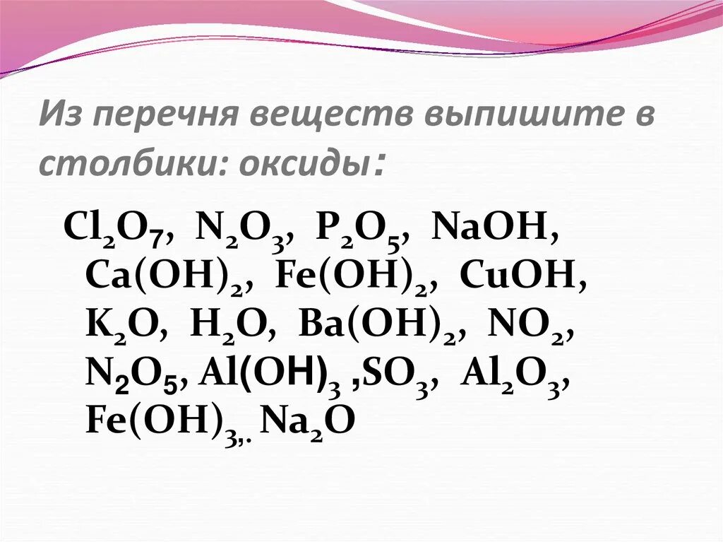 Выпишите из списка формулы простых веществ. Выпишите из списка формулы простых веществ