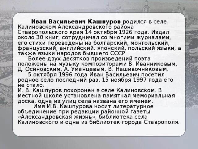 Писатели ставропольского края. Поэты Ставропольского края и в Кашпуров. Ставропольский писатель Кашпуров.