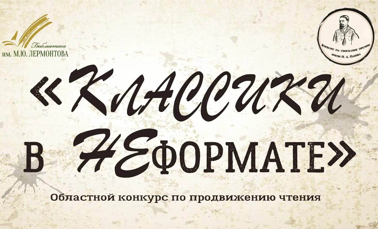 Конкурс классики итоги. Книжная выставка классика в неформате. Классика в неформате. Классика и конкурт. Классика в неформате выставка.