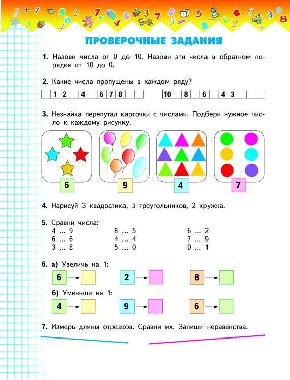 Математика первый класс задания решение. Задания по 1 классу по математике. Задания по математике 1 класс 1. Развивающие задания по математике 1 класс школа России. Математика 1 класс задания из учебника.