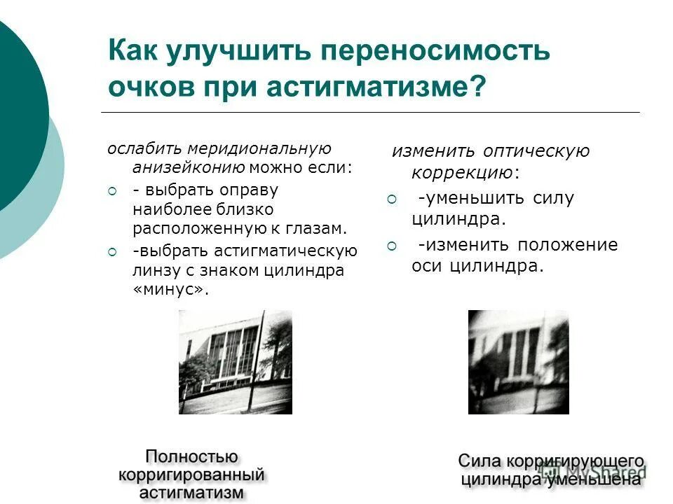 астигматизм можно рожать