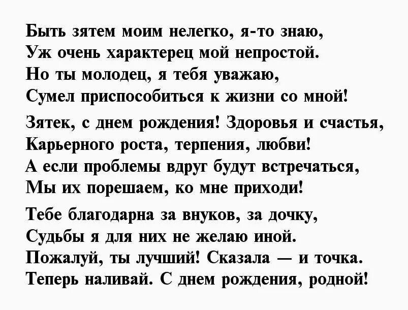 С днем рождения сыну зятю. Стихи с днём рождения зятю от тёщи. Поздравления с днём рождения зятю от тёщи. Поздравление с днём рождения любимому зятю от тёщи в стихах.