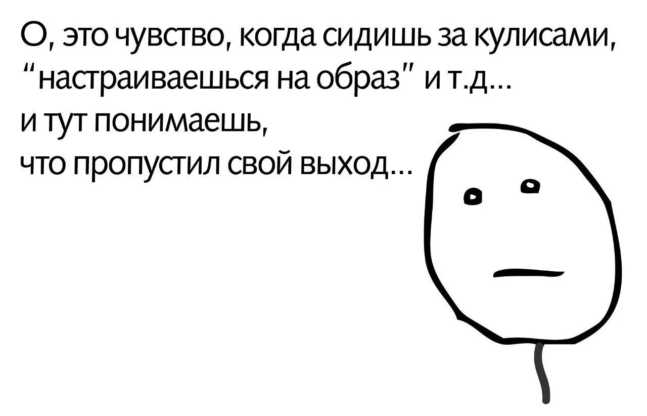 Театральные приколы. Ты пришёл ко мне без уважения. Смешные мемы про театра. Приколы про театр. Мир театра.