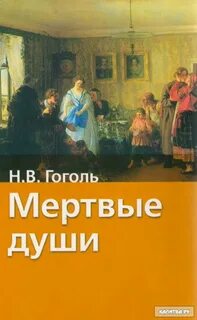Без души книга